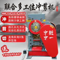 Multifunctional punching shearing machine channel steel angle iron angle iron cutting punching machine combined punching and shearing machine shearing and punching all-in-one tool cutting machine