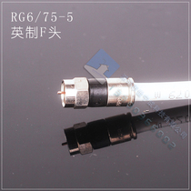 75-5 RG6 cable TV line coaxial cable 75-5 feeder compressed pure copper F Head (inch screw port)