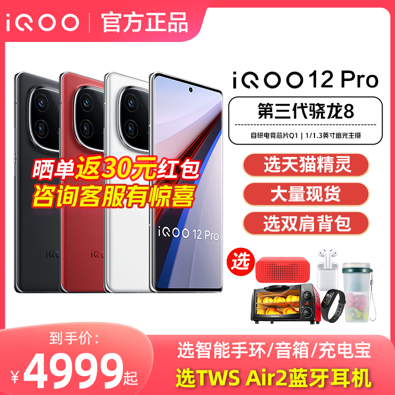 vivo iQOO 12 Pro 携帯電話 iqoo12pro フラッグシップ iqoo12 公式 iq12pro ストア iq0012 iqoo11s iqqo icoo iooq ioop ipoo iq12