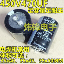  Electrolytic capacitor for electric welding machine 450V470UF volume 35x50 35x45 can replace 400V470UF