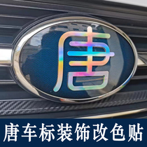 Applicable BYD Dondmi ev dmdmp changed loading sticker personality words reflective laser decorative car sticker