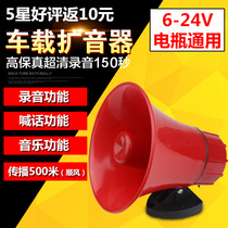 Shouting horn outdoor car alarm can record charging Hawker automatic play stall stereo 12V