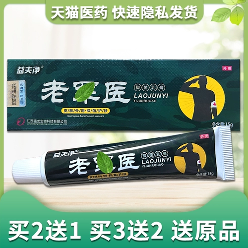 Old Jun Medical Aobacterium Cream Trinity Yifu чистая кожа внешняя кожа кожа чистая OME