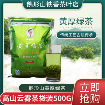 2021 Hunan Yueyang green tea Xiangyin Bulk tea goose-shaped mountain 500g bagged yellow and green tea direct