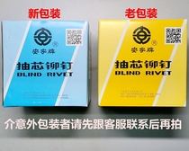 Antype brand core aluminum rivet national standard open type aluminum pull nail GB T12618 1 (special price) sold by box