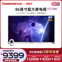 Changhong 86D5PPRO 86-inch 4K ultra-clear large screen free remote control voice flat panel LED LCD TV wisdom