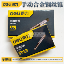 Powerful tool Hand alloy steel wire cone Manual tapping Tapping Tapping drill bit Threaded tapping M3-24DL350