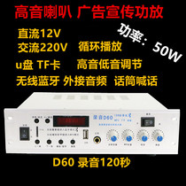 D60 amplifier recording shouting Bluetooth car 12V220V advertising tweeter high power amplifier
