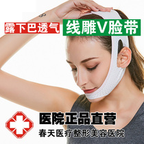 Post-line carving recovery mask exposed chin breathable thin bandage nasolabial folds lifting and tightening sleeping small v-face artifact