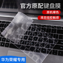 Huawei glory migicbook14 keyboard film matebook13 dust cover D14 laptop XPRO computer key stick pro16 1 inch protective cover sharp Dragon