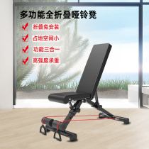 Multifunctional fitness chair dumbbell stool home sports sit-up assist foldable sit-up board fitness equipment