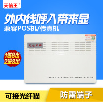 Tixin Ace Program-controlled telephone exchange 2 in 8 out 1 in 8 out 4 ports 16 4 in Office 4 in office home part