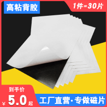 Adhesive A4 magnetic sheet 10 self-adhesive soft magnet patch teaching advertising magnetic patch black whiteboard self-adhesive magnetic patch