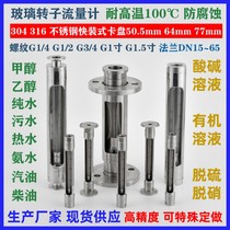 Anti-corrosion and temperature-resistant stainless steel glass rotameter methanol pure water sewage ammonia gasoline and diesel acid liquid