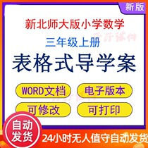 New Taipei Normal University Edition Primary School Mathematics Third Grade First Book Form Teaching Plan Guide Teaching Design A4 Printing