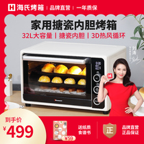 Haishi i3 enamel household mini baking electric oven Small 32L liters large capacity multi-function smart oven