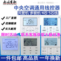 Applicable to Midea 4 5 core central air conditioning wire controller KJR-90W D 86g BK duct machine multi-line card machine
