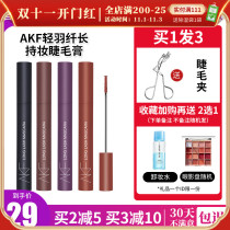 Korean AKF mascara slim long curl waterproof long lasting non-dizziness very fine brush head plus thick black Brown purple female