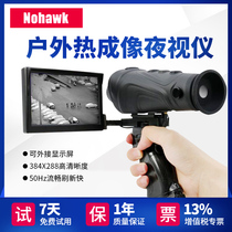 Thermal imaging night vision device HD outdoor patrol search and rescue patrol mountain infrared thermal imager