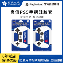 Good value PS5 handle silicone sleeve PS5 silicone protective cover PS5 game handle protective cover non-slip soft cover