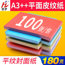 Binding cover 180g flat leather paper a3 glue binding machine binding machine glue binding a4 tender contract book cover printing document information binding plain paper bag book cover book cover paper