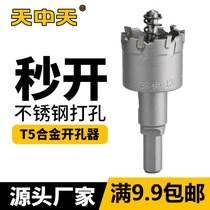 Tian Zhongtian T5 alloy hole opener aluminum die iron plate metal drilling round drill reamer open stainless steel drill bit
