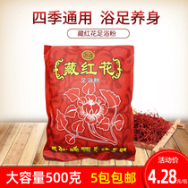 Saffron soak foot powder soak foot bath powder foot bath medicine bag men and women foot general foot bath shop supplies