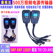 Monitoring power supply video two-in-one transmitter coaxial high-definition twisted pair anti-jammer network cable to BNC connector