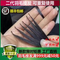 Second-generation feather hair hair micro-woven real hair Silk no trace invisible invisible perm-dyed straight hair