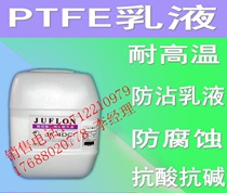 PTFE Shanghai Sanaifu fr301 G impregnated polytetrafluoroethylene concentrated dispersion solid content 60%