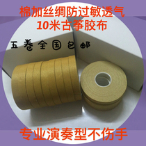 Liu Yuhong Cotton Silk 10 m Professional Guzheng Adhesive Cloth Super Sticky and Non-hemming Can Be Reused for 5 Volumes for Multiple Times