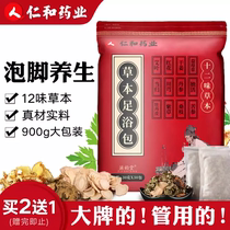 Renhe Pharmaceutical Herbal Foot Bath Foot Bag Saffron Wormwood Universal Sleep Conditioning Foot Set
