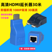 Plug and play HDMI extender 30 m network cable RJ45 to HDMI network signal transmission 1080p HD 3D