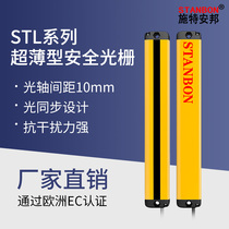 Steanbang new STL ultra-thin Grating Infrared safety light curtain sensor factory direct sales after-sales worry-free