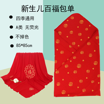 Single baby spring and autumn cotton red hundred Fu delivery room wrapped cloth just newborn baby Four Seasons thin newborn hug