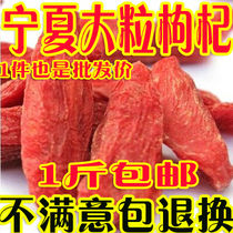 Ningxia red authentic new goods large grain wolfberry middle Ning Gongqi Special 500g Citron disposable Wolfberry