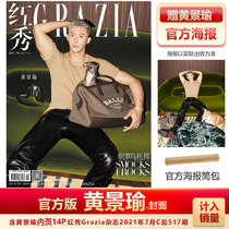 Spot Hongxiu Magazine Huang Jingyu cover gift Huang Jingyu official poster Poster tube contains inner pages 13P Count into sales July 2021 Total No 517 Huang Jingyu cover 5