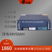 Shuangdeng 48V50AH lithium iron phosphate battery SDA10-4850 room base station UPS communication RV car power