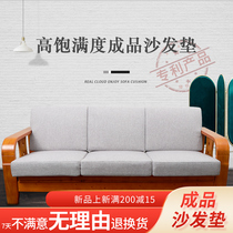 Redwood sofa cushion simple modern 50D high density sponge cushion solid wood cushion thick hard seat cushion backrest