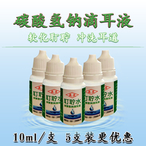 Cerumen water sodium bicarbonate ear drops to soften ceremonial embolism earwax earwax earwax ear excrement Beijing