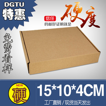 Special package three-layer special hard Aircraft box 15*10 * 4cm wholesale customized Taobao Express aircraft box