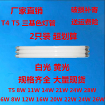 T4T5 three primary color lamp long strip household Daylight Energy Saving Old range hood mirror headlight toilet small lamp