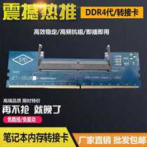 DDR4 notebook memory module adapter card notebook memory to desktop memory SODIMM-UDIMM