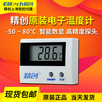 Jingchuang ST-1A home children electronic digital digital display pet aquarium thermometer fish tank high precision probe