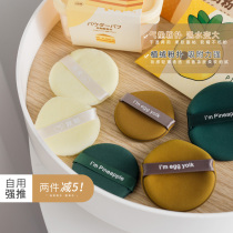 Self-use Strong pushback Pineapple Sent egg yolks Air Cushion Powder Bashing Bean Milk Powder Bashing 3 Pieces Box Peel Flour Bashing