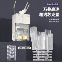 CNCOB Cat8 Eight-type two-piece network wire crystal head rj45 ultra seven shielding 10000 trillion network 1 6mm