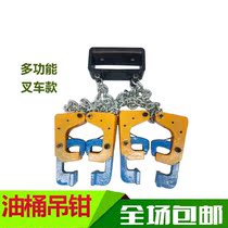 Forklift oil bucket clamp Unloading bucket clamp Three-grab lifting pliers 200 liters plastic bucket handling tools Lifting hook Lifting hook 5t