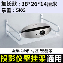 Silver projector wall mount BenQ projector speaker wall bracket thickened and enlarged tray universal bracket