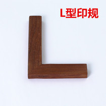 (Ai Yintang) L-type mahogany seal printing tool positioning seal cutting tool