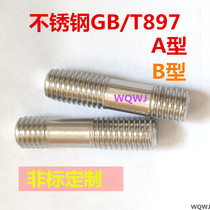 304 stainless steel thick rod a type double head screw stud GB T897 screw screw screw screw bolt M10M12M16